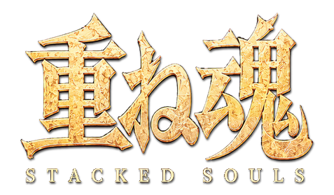重ね魂 Stacked Souls