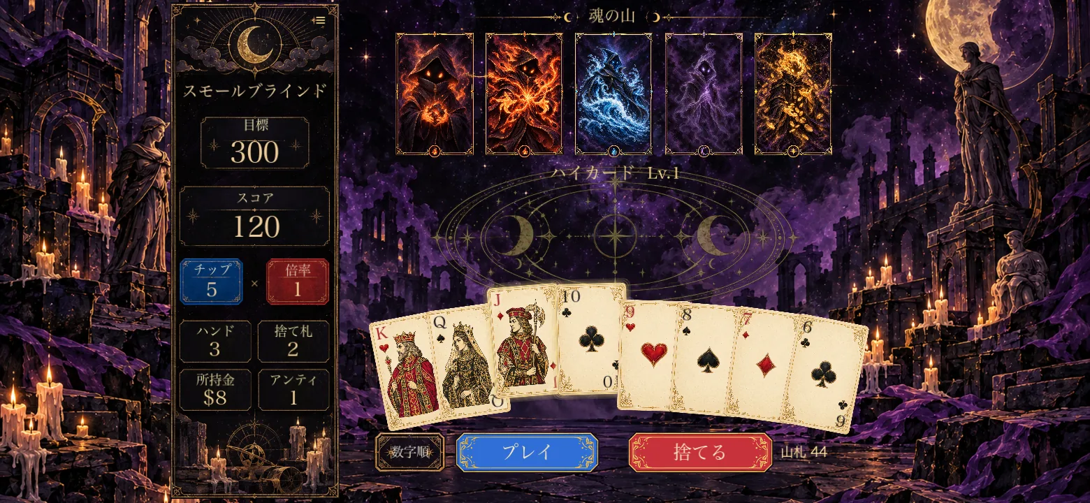 重ね魂のプレイ画面